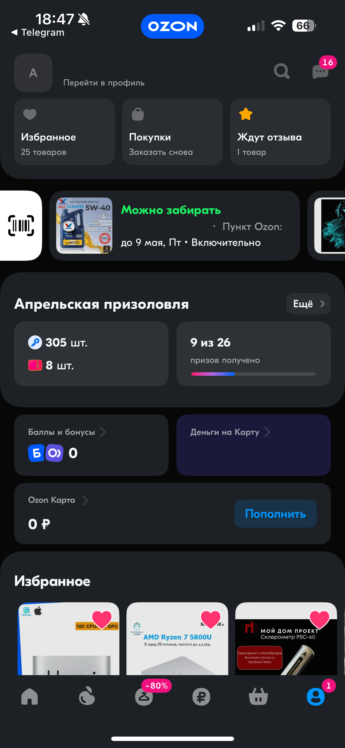 Войди в свой профиль на Озон
