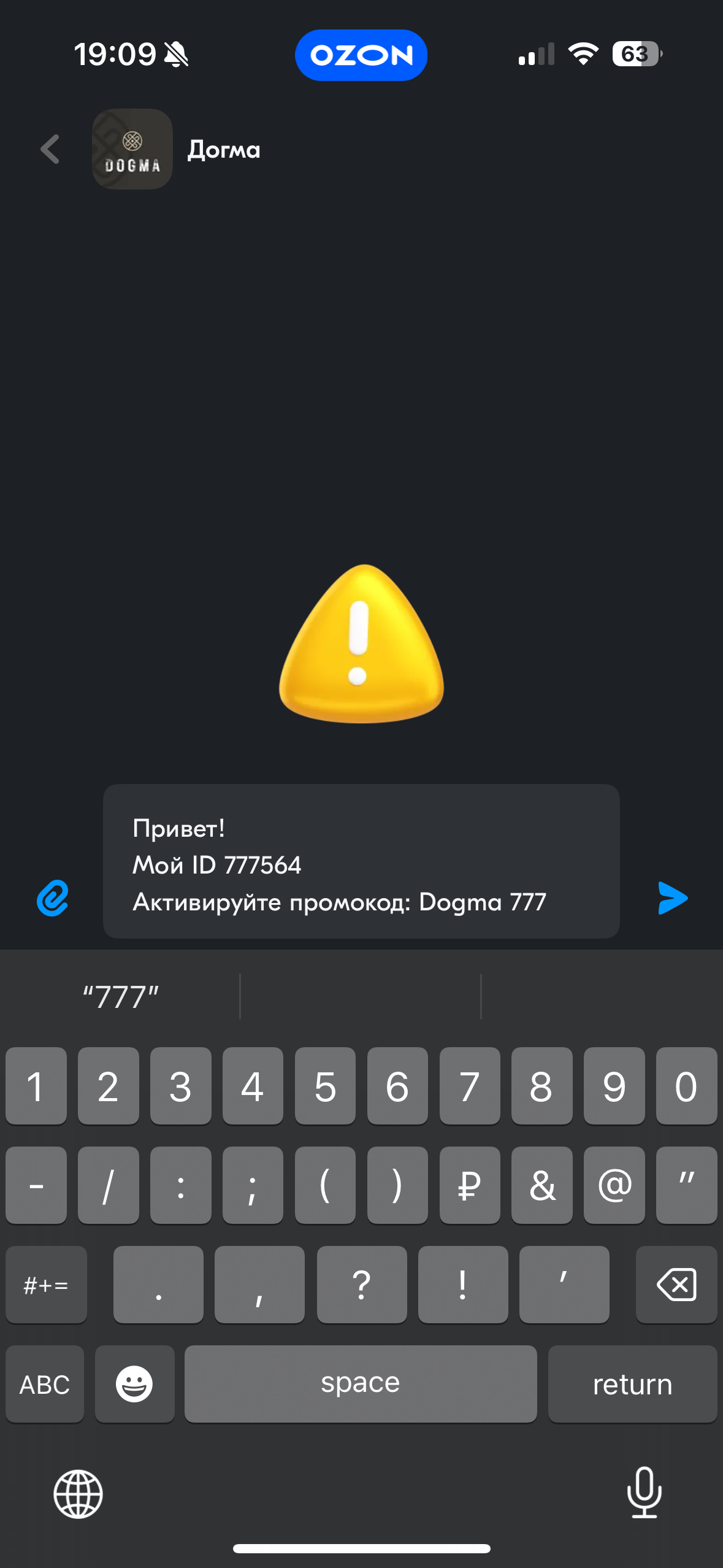 Активируй промокод
