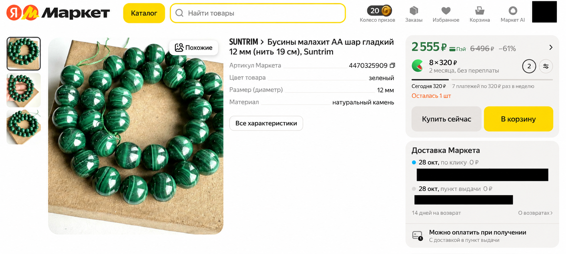 Почему я советую покупать камни без посредников