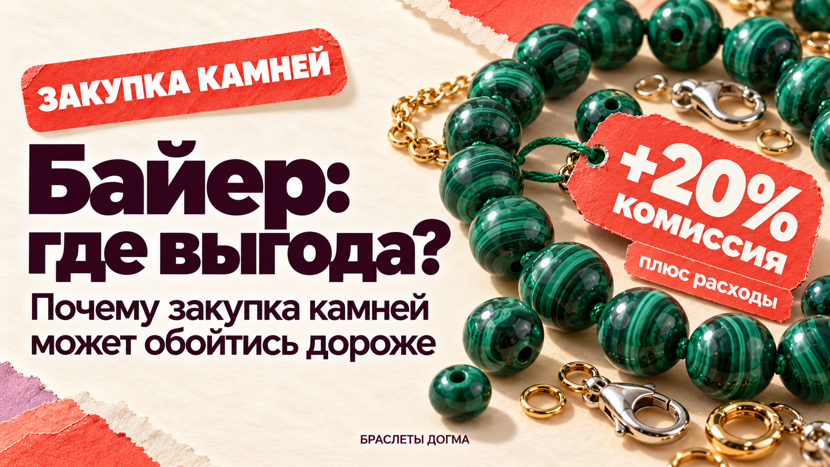 Почему я советую покупать камни без посредников